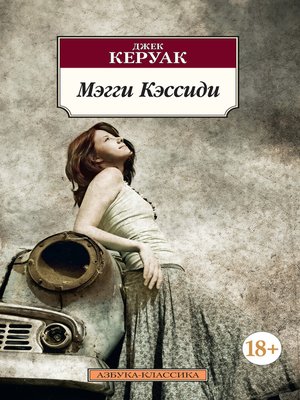 cover image of Мэгги Кэссиди